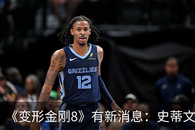 《变形金刚8》有新消息：史蒂文·斯皮尔伯格回归，迈克尔·贝或再执导
